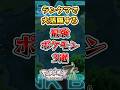 【ポケモンZA】ランクマで活躍する最強ポケモン3選