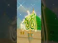 #Dono jahan Ke Maula Naatstatus | #trend#viral #love #trending #shortsfeed#shorts#ytshorts#مدینہ