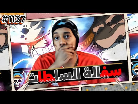 One Piece 1137 Anime Impression The Baseness Of The World S Authorities 