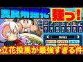 しらす強化強いぞ!!凡才で余裕のミート106&4上限!!あっ、あとレイリーは普通にめっちゃ輝いてましたw[パワプロアプリ・サクセス]