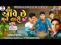 Yaad aave che mane taari  new gujarati sad love song dj remix  sukhram solanki pankaj nanoma