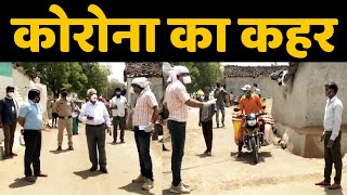 इस जिले में कोरोना का एक और मामला आया सामने, प्रशासन में हड़कंप  || SAGAR TV NEWS || screenshot 5