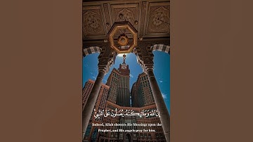 القرآن الكريم | ان الله وملائكته يصلون على النبي - بلال دربالي سورة الاحزاب