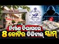 8Crore Digital Scam Worksdept  ! #OdishaGovernment #Bhubaneswar #RBDivision1  #fanincialiregurality