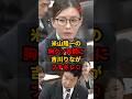 ㊗️220万再生!! 【米山隆一vs吉川りな】米山隆一のダル絡みにブチギレる吉川りなw #参政党 #立憲民主党