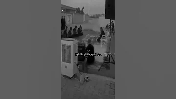 بالشمس نايم مامش افياي مجلس عزاء على الفطره 