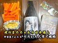 晩酌〜風のまちちゃん日本酒と柳葉魚さんの人参で〜