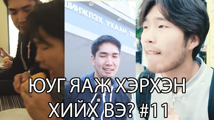 Yug yaj herhen hiih ve? Compilation #11