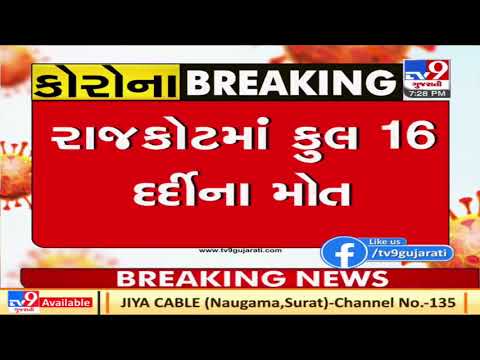 Gujarat Corona Update: 12955 new positive cases, 133 deaths and 12995 recoveries reported today| TV9