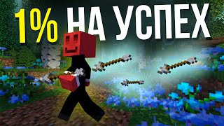 У Него Был 1% На Победу.. | Майншилд Академия