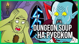 картинка: НОВОЕ ЛОГОВО МОГУЧЕГО ВАМПИРА #fyp #озвучка #dnd #animation #вампир
