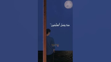 عبد الرحمن مسعد تلاوه خاشعه||وَلَا تَحْسَبَنَّ ٱللَّهَ غَـٰفِلًا🌼💛قران كريم