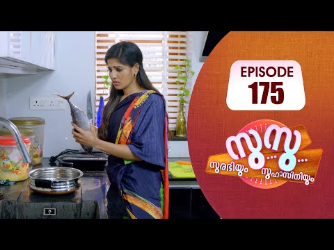 Surabhiyum Suhasiniyum│Flowers│EP# 175