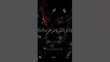 ما تيسر من سورة لقمان #القرآن_الكريم #تلاوة_خاشعة #الاختلاط_بالصالحين_يصلح#اذكرو_الله #الحمدلله