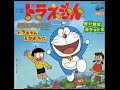 青い空はポケットさ 大杉久美子 【ドラえもん50周年】