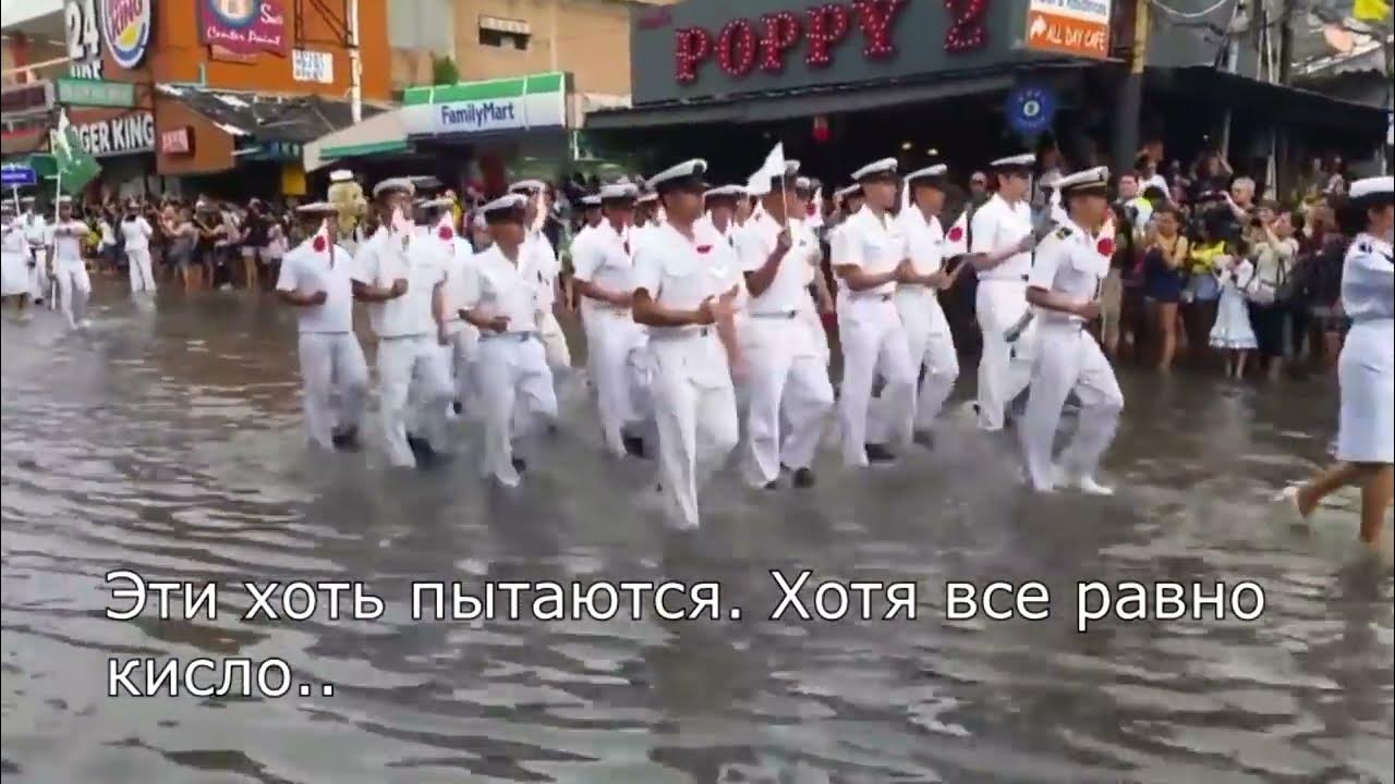 Видео парад в тайланде. Парад в Паттайе российские моряки. Марш русских моряков в Тайланде. Русские моряки маршируют в Тайланде. Марш в Тайланде.