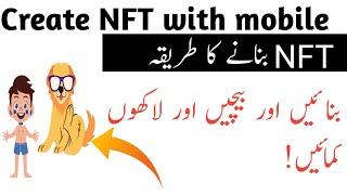 How to create NFT with mobile|Urdu|hindi|How to made nft with mobile|Mobile par NFT kaise banaye|Urd screenshot 5