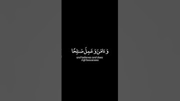 القارئ : #شريف مصطفى سـورة : #طه الآية ٨٢