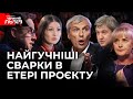 🔴ДРОЗДОВ, ФАРІОН, КОШУЛИНСЬКИЙ, ПАРАСЮК про кінець війни та Пантеон Героїв | 06.01.2022