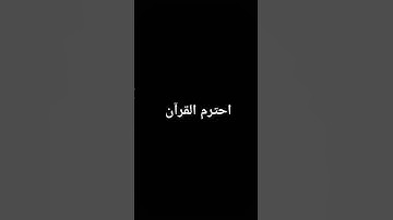 #تلاوة_خاشعة #تلاوة_مؤثرة #إسلام_صبحي #حالات_واتساب #صوت_يريح_القلب #قرآن #صلوا_علي_النبي #قران_كريم