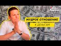 ФИНАНСОВАЯ ГРАМОТНОСТЬ. 5 основ управления деньгами