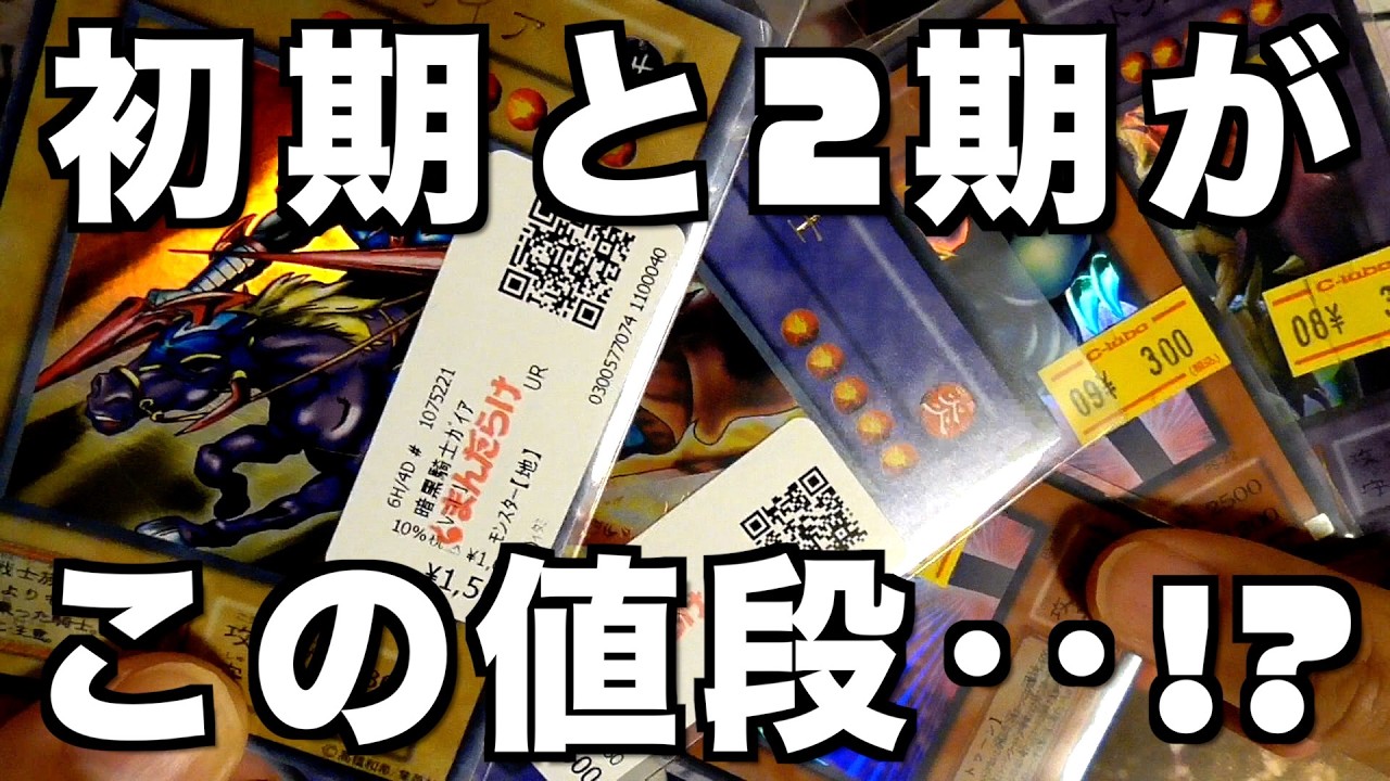 Yu-Gi-Oh!] These early and 2nd series cards at this price is a