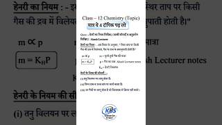 12th Chemistry के महत्वपूर्ण प्रश्न | Class 12th Chemistry Important Question | 12th Chemistry 2025