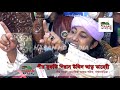 হে রাসূল তোমাকে ভুলি আমি কেমন করে,পীর মুফতি গিয়াসউদ্দিন  আত্ব তাহেরী#Tahary NewGojal2020#Hasan Media Mp3 Song