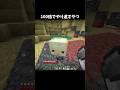 100倍でやり返すやつ100 #minecraft