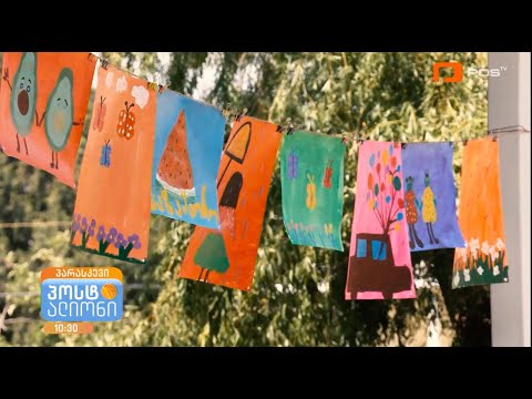 1 ივნისს კომპანიები პირველი ნაბიჯის ბავშვების მხარდასაჭერად ერთიანდებიან