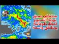 أمطار شديدة قادمة لأجزاء واسعة من المشرق العربي وتحذير من السيول والفيضانات ببعض المناطق