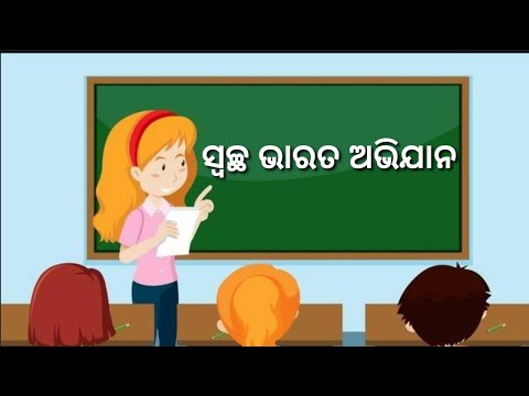 Swacha Bharat abhiyan essay in odia for all class