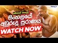 මෙතෙක් නොදුටු සිංහලයේ අවුරුදු පුරාණය | Sinhala Aluth Avurudda | Dejaya TV