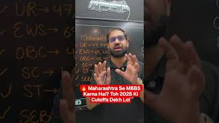 🔥 Maharashtra Se MBBS Karna Hai? Toh 2025 Ki Cutoffs Dekh Lo! #NEET2026 #MaharashtraMBBS