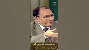2 277 تناسب خواتيم السور مع فواتح السور التي تليها مباشرة النبأ و النازعات 