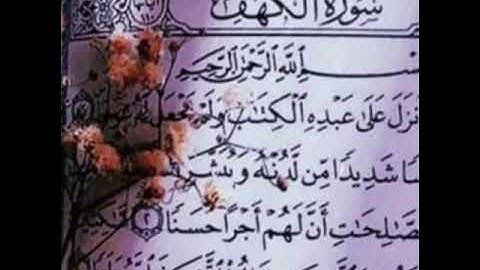 سوره الكهف - بالحدر لحفص بقصر المنفصل