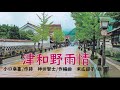 津和野雨情(歌・末広 詔子)