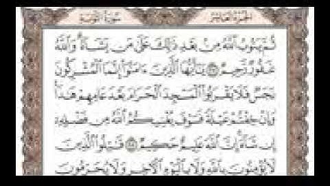 الشيخ حسن عبده فرحان البساتيني سورة التوبة