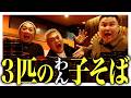 100kg超えの3人が本気でわんこそば対決したら“好き”が止まらない…♡