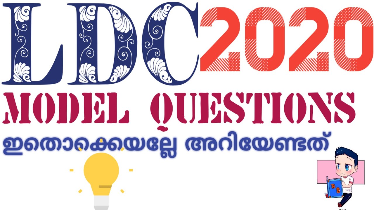 Model Questions Workout//Mainly Focus Repeated Previous Questions//LDC 2020//