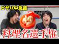 【天才】ピザパしながらオシャレな感性磨いてみたらセンスありすぎた(?)