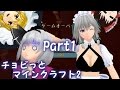 チョビっとマインクラフトセカンド【ゆっくり実況】　一日目