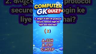 TOP 1% Computer Grandmaster Test 😱 | Computer GK Quiz 🔥 | Part 145 #gk #staticgk #gkquestion #mcq