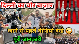 Chor Bazar Exosed | Lal Kila Chor Bazar | Chor Bazaar Delhi | Anish Lucky