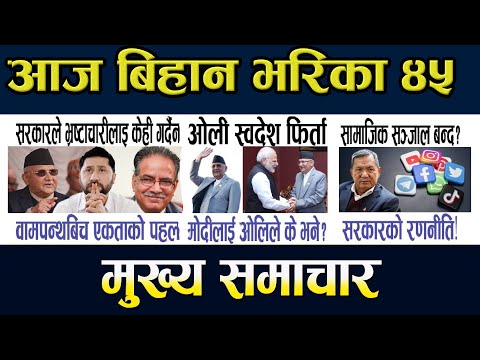आजका मुख्य समाचार | Mukhya Samachar | Today News | Samchhar Today | Ajako Samachar @Chinari Times