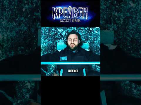 Крейвен-охотник- момент из фильма #крейвенохотник #Kraven #новинки2024 #фильмы2024