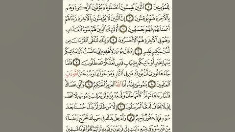 ماهر المعيقلي سورة النمل مكتوبة صفحة 377 مصحف المدينة المنورة جودة عالية