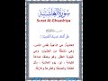 تفسير سورة الغاشية ما هي الغاشية القرآن الكريم جزء عم قصار السور تلاوة أطفال 2023 