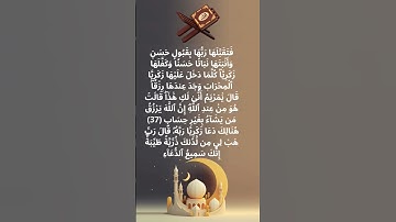 تتمة سورة ال عمران #سورة_آل_عمران #القرآن_الكريم #طمأنينة