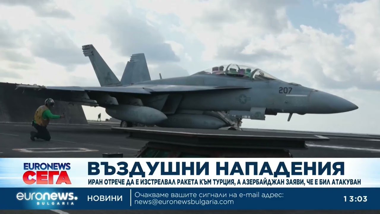 Иран отрича да е изстрелвал ракета към Турция